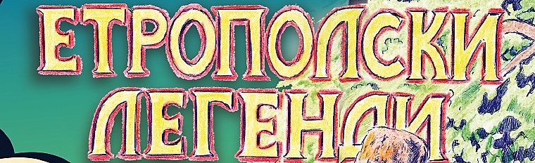Баба Велика
