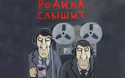 „РОДИНАТА“ СЛУША