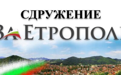 Сдружение „За Етрополе“: Осем години отдаденост и дела