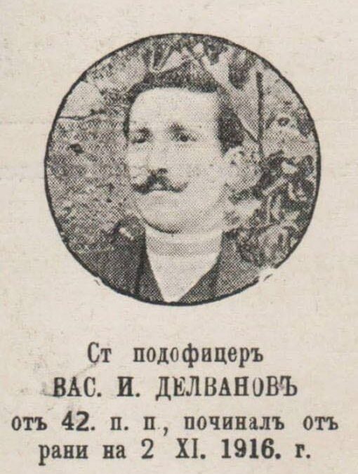 Васил Бончев Делванов