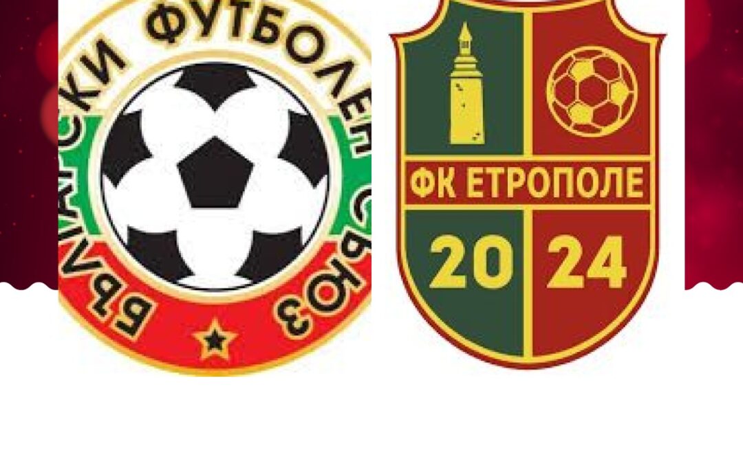 ФК Етрополе: Защо сами се изключиха от бъдещето на българския футбол?
